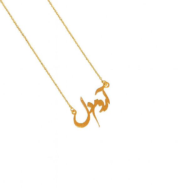 گردنبند طلا مدل آروم دل